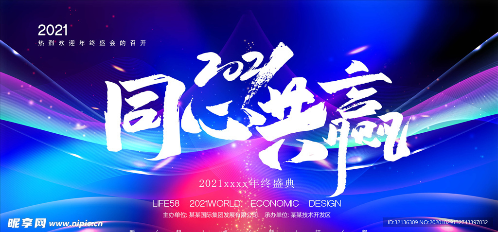 年会展板