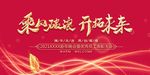 年会展板