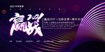 年会展板