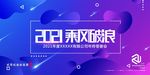 年会展板