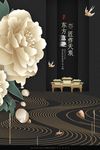 中式海报背景