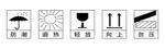 防潮标志