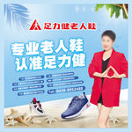 足力健 老人鞋 清凉夏天 灯箱