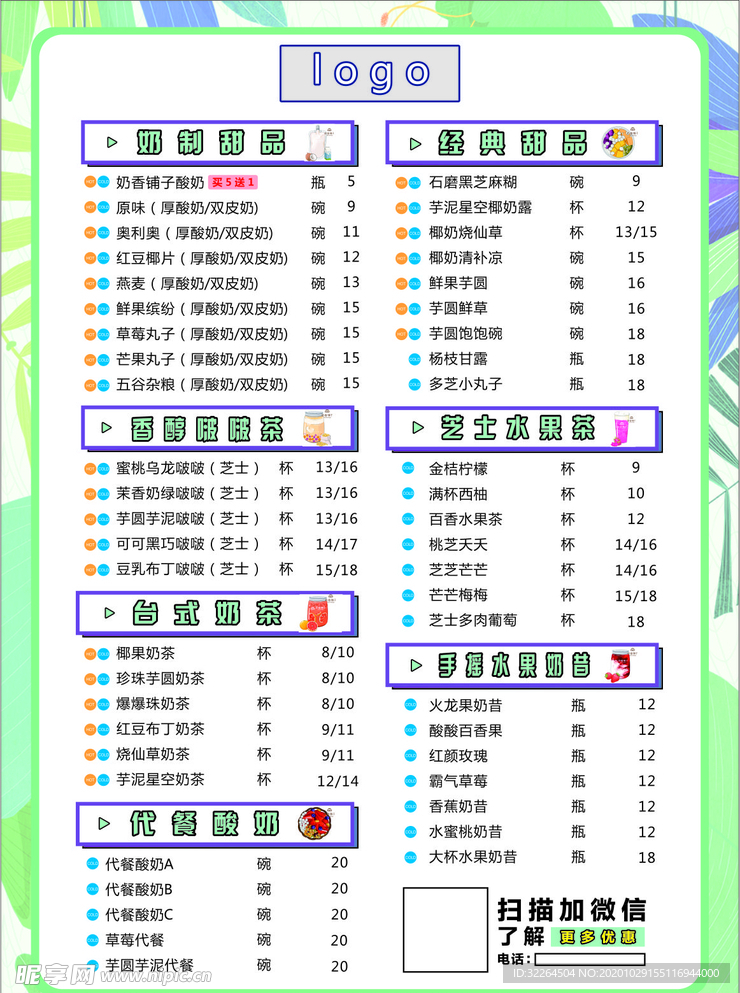 奶茶菜单图片