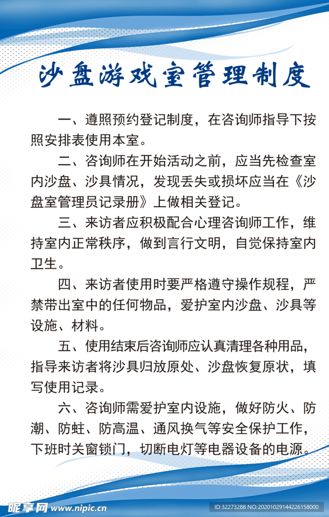 沙盘室制度