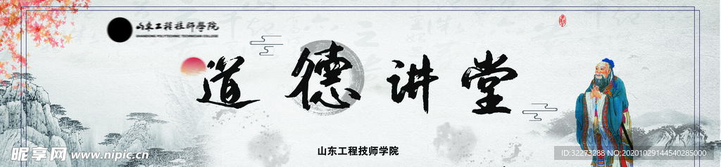 道德讲堂