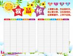 班级评比栏