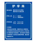 护学岗