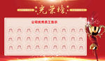 光荣榜