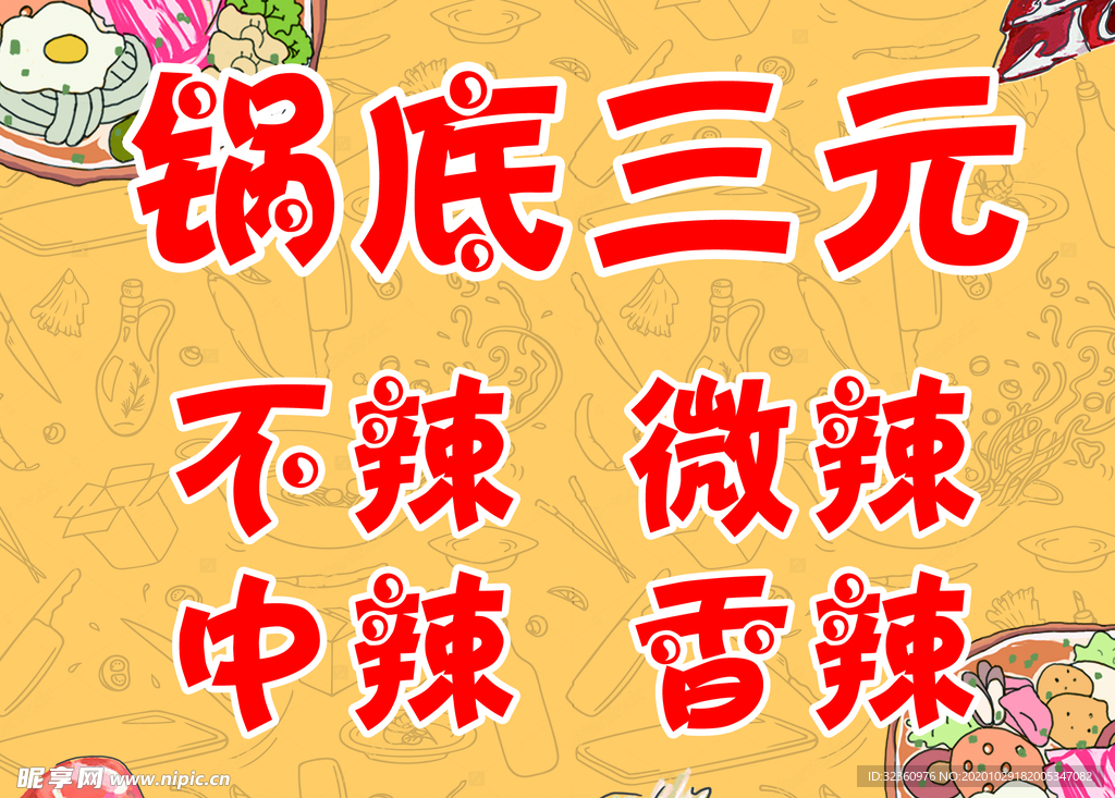 旋转小火锅 小火锅店口味