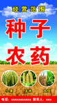 种子农药广告