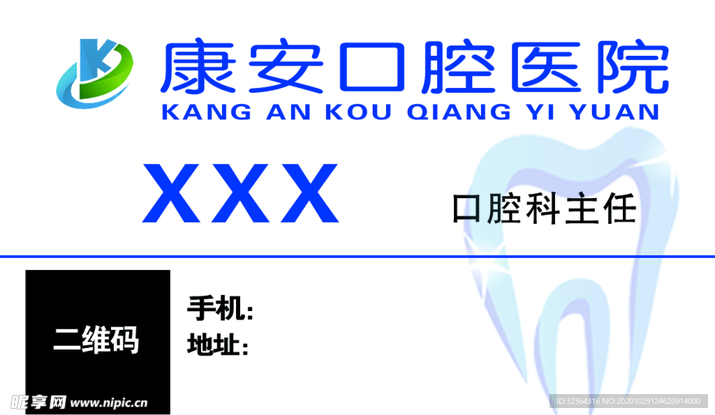 口腔医院