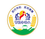 节约小达人胸章徽章