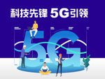 5G网络开发