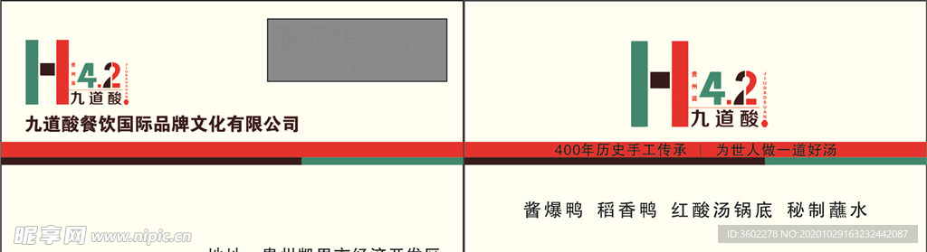 九道酸名片