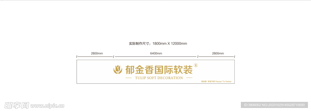 郁金香国际软装筑室为家招牌