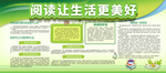 阅读让生活更美好