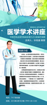 医学学术讲座
