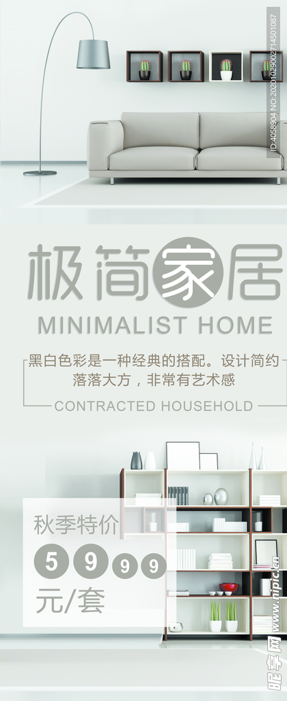 极简家居