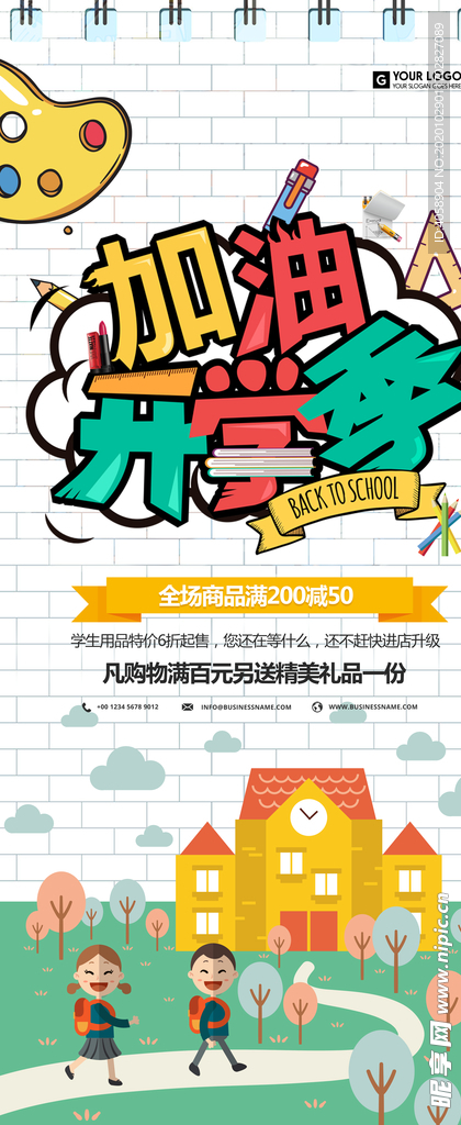 加油开学季
