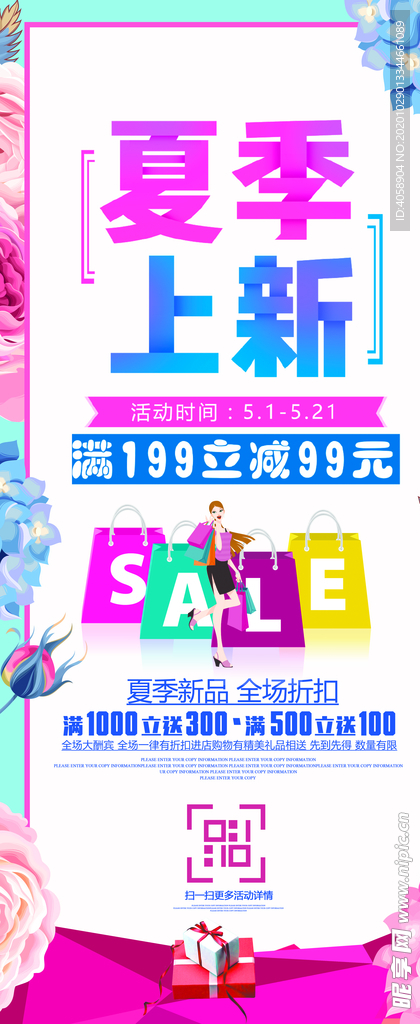 夏季上新