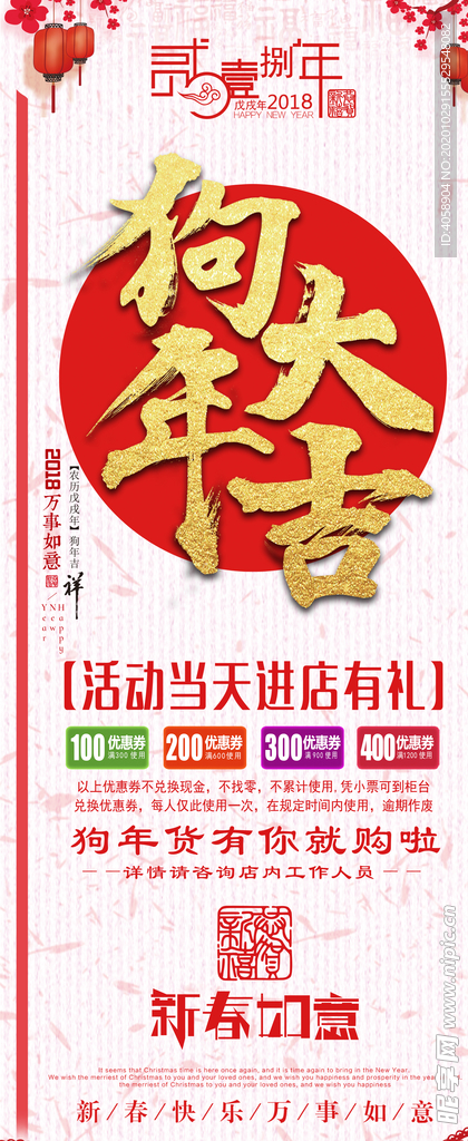 狗年大吉