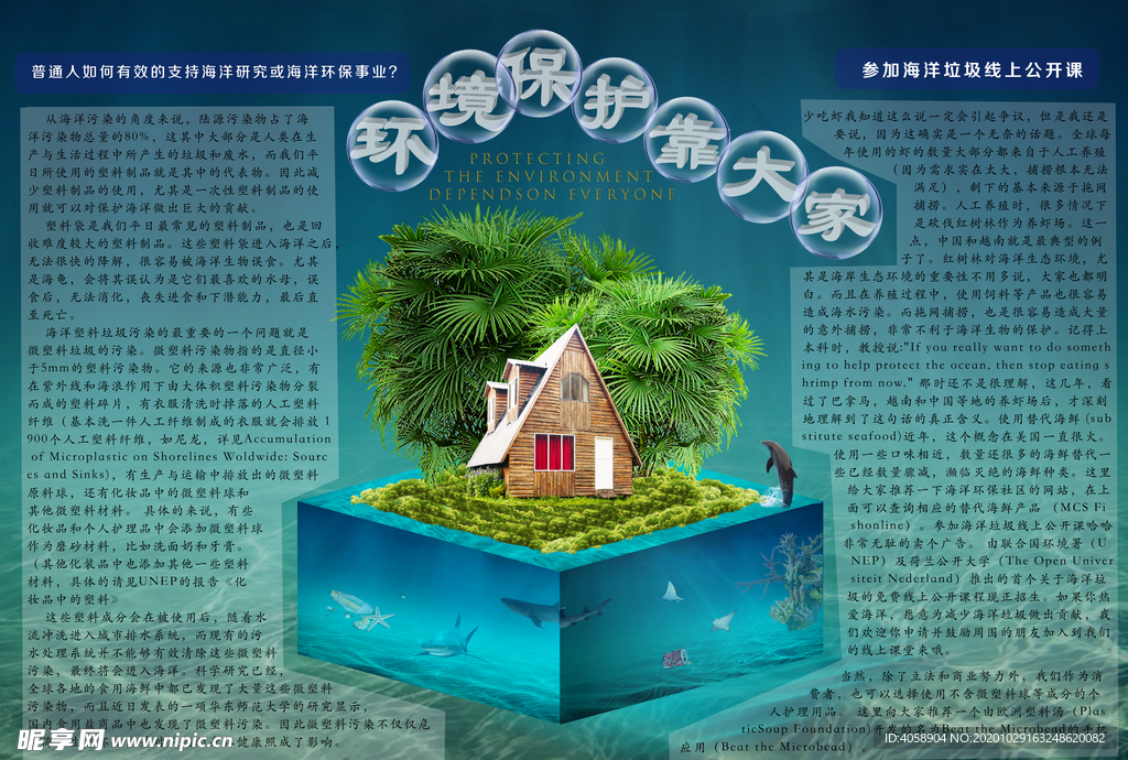 环境保护靠大家