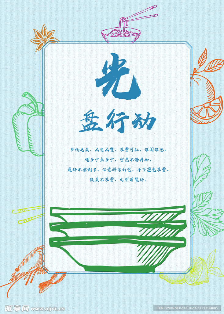 光盘行动