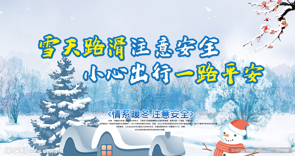 雪天路滑