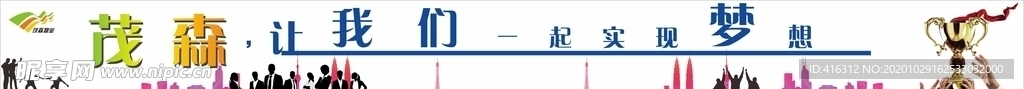 茂森 奖杯 城市 人群 精英