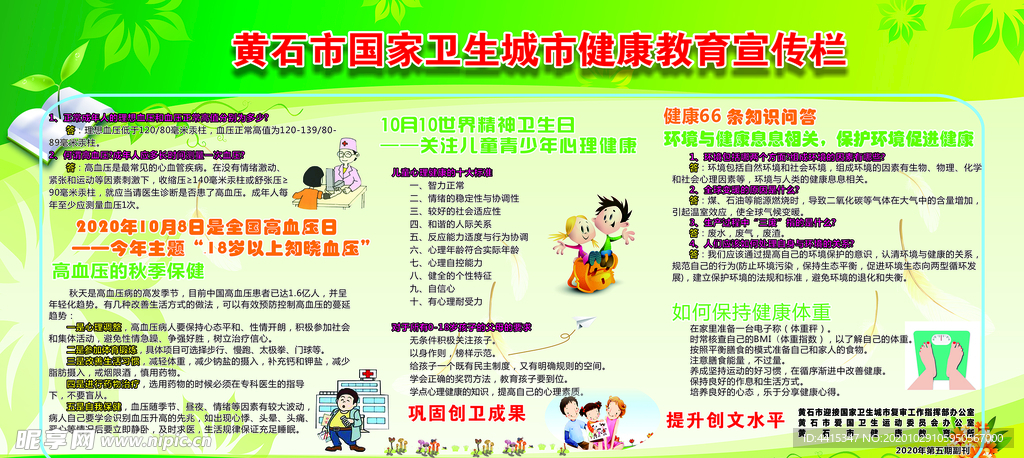 卫生城市健康教育宣传栏