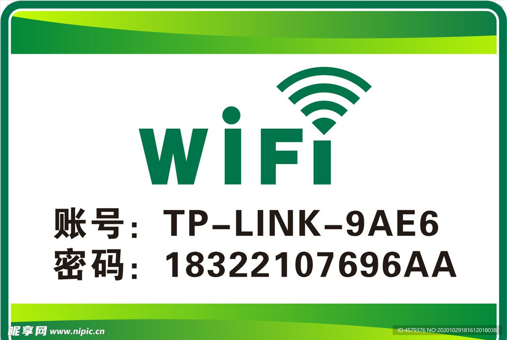 WIFI标识