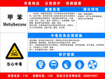 职业危害告知 二甲苯