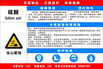 职业危害告知 硫酸