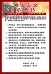 消防安全