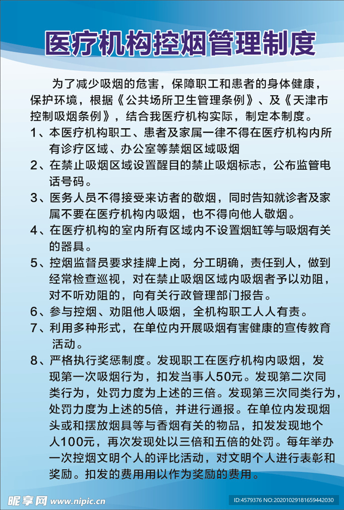 禁烟标识 控烟标识 请勿吸烟