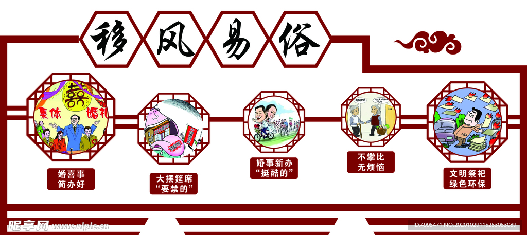 移风易俗 雕刻