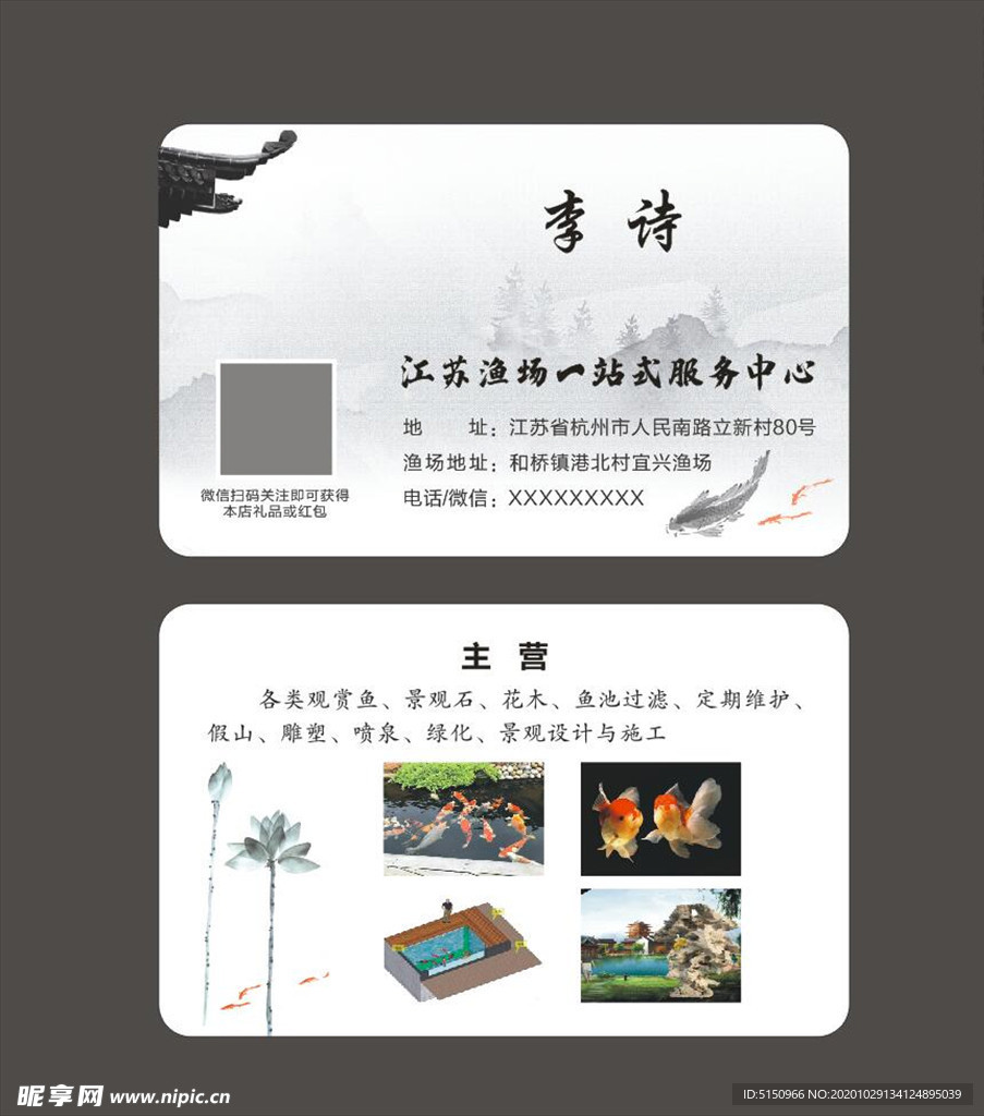 渔场名片