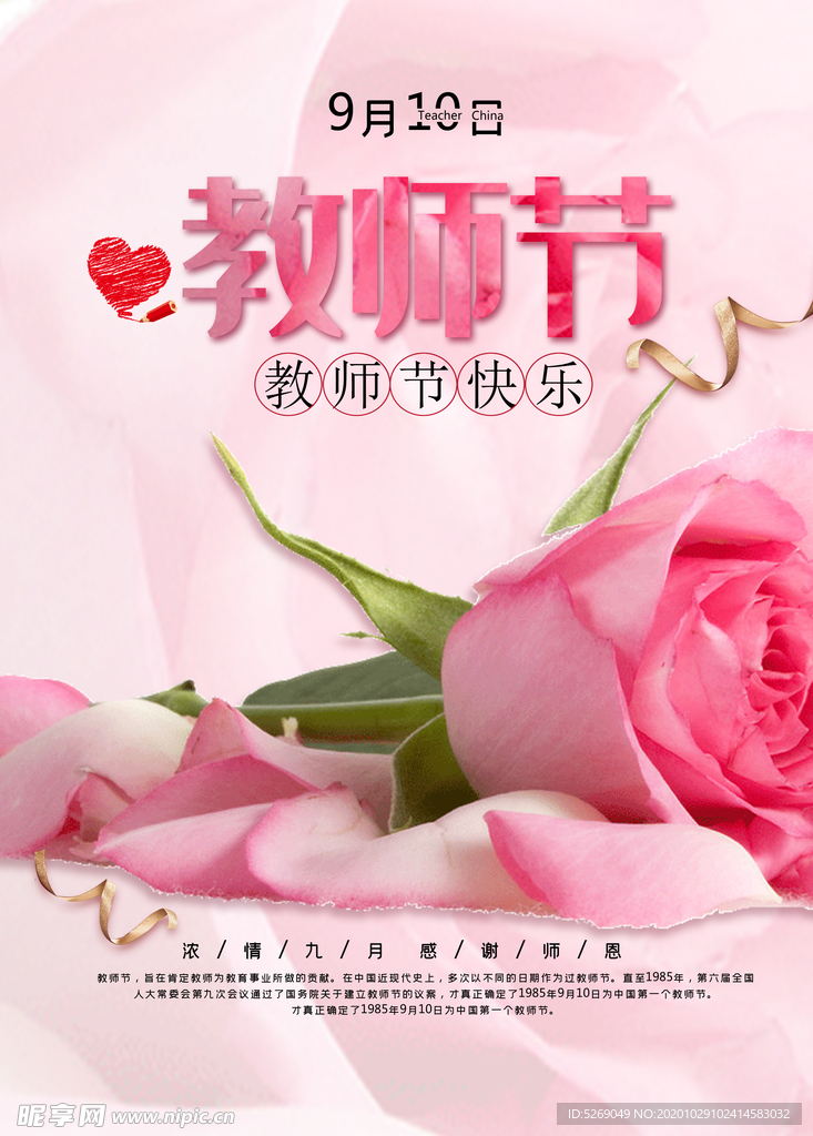 教师节