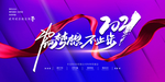 年会展板