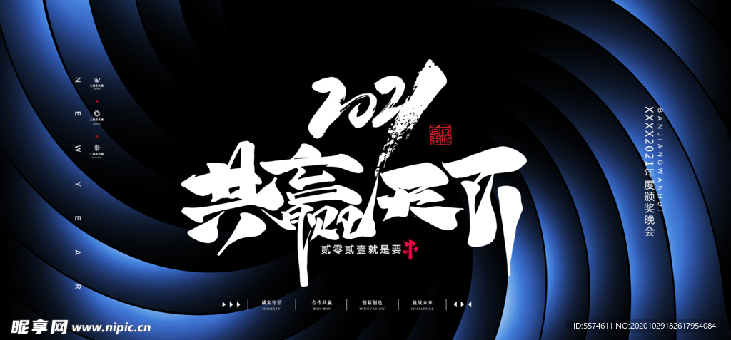 年会展板