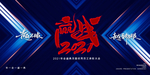 年会展板