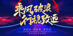 年会展板
