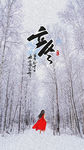 立冬节日油画APP启动页h5