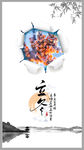 立冬冬日主题H5启动页面