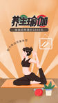 活力橙色女孩插画瑜伽班活动H5