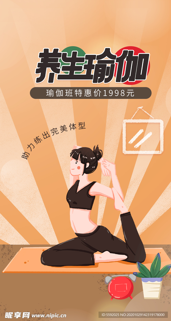 活力橙色女孩插画瑜伽班活动H5