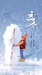 简约传统节气立冬启动页H5界面