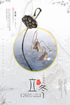 立冬
