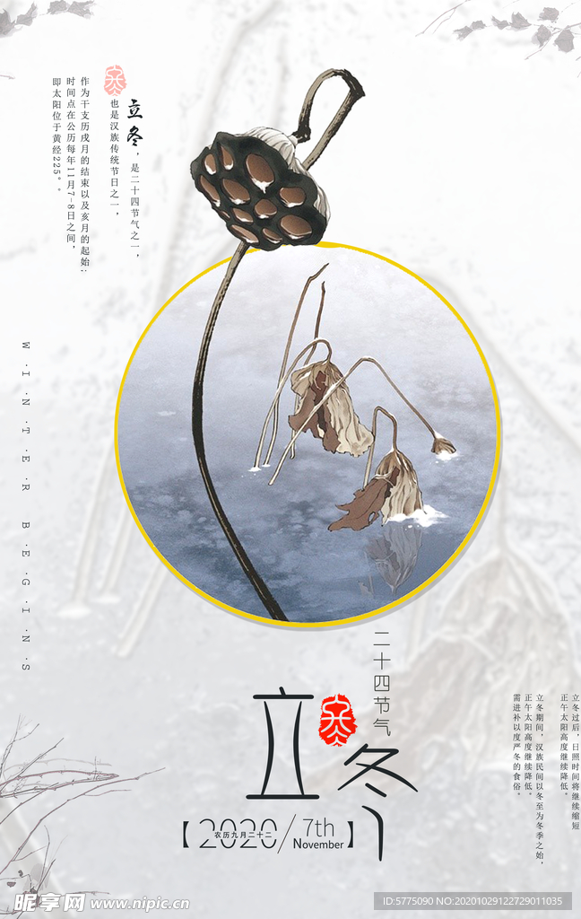 立冬